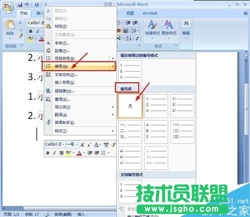 word文檔怎么自動輸入編號