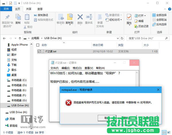 Win10技巧：如何為U盤、移動硬盤增加&ldquo;寫保護&rdquo;？