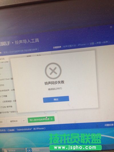 愛思助手導入鈴聲失敗、錯誤碼2997怎么辦 三聯
