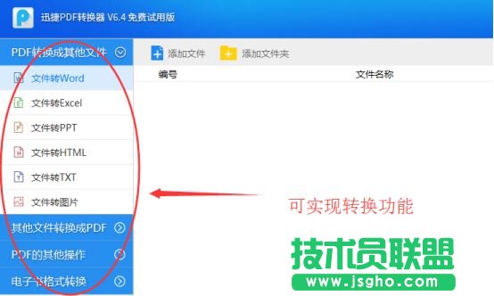 pdf轉換成word最簡單的方法   三聯