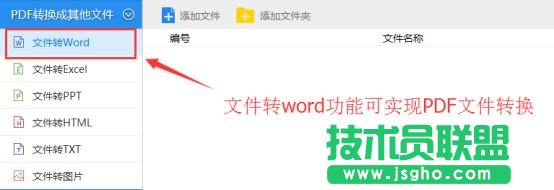 pdf轉換成word最簡單的方法