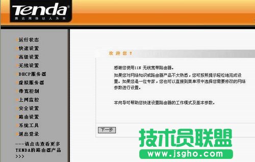 騰達tenda無線路由器設置圖文教程詳解