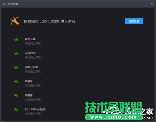 Win10玩英雄聯盟黑屏怎么辦？玩LOL時黑屏的解決方法
