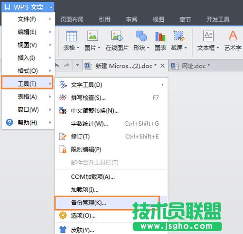 WPS文檔自動備份功能 三聯