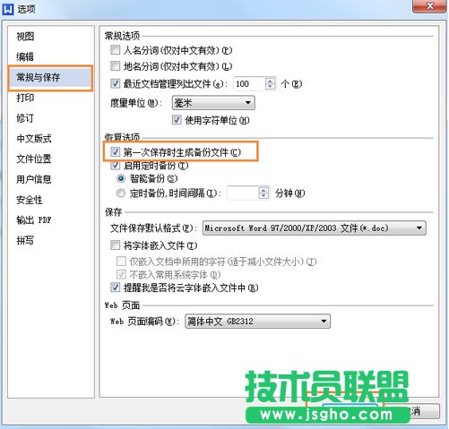 WPS文檔自動備份功能