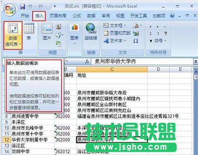 excel2007怎么插入數據透視表？   三聯