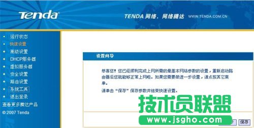 TENDA 路由器設置 騰達路由器怎么設置