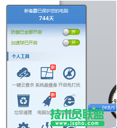 金山毒霸設置禁止訪問網頁方法 三聯