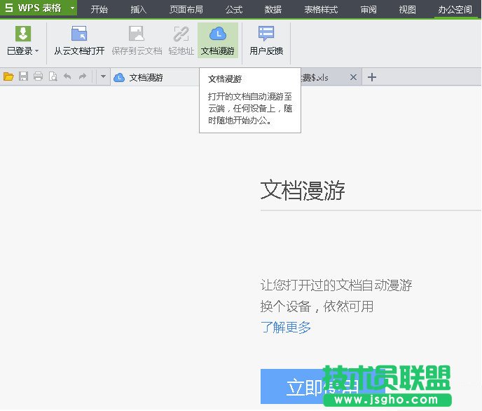 如何使用WPS文檔漫游功能 三聯