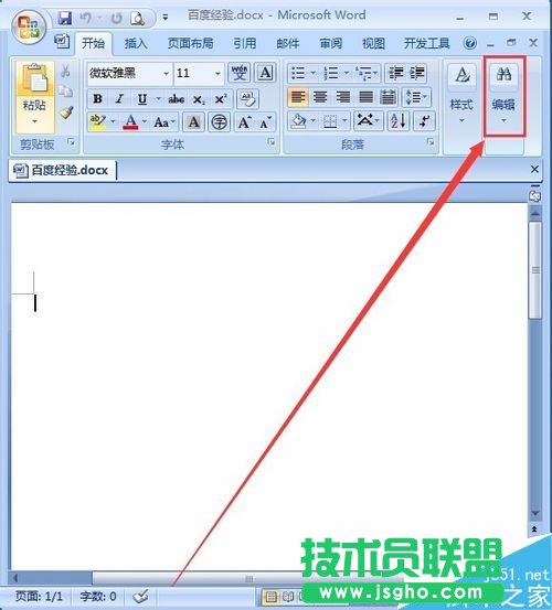 word文檔中怎么搜索文字
