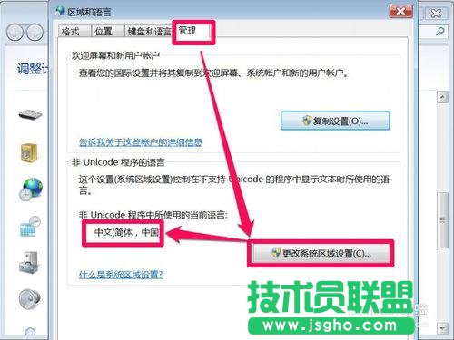 win7系統部分軟件顯示亂碼怎么辦