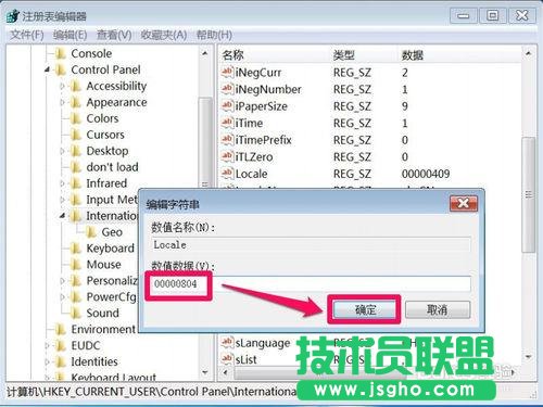 win7系統部分軟件顯示亂碼怎么辦
