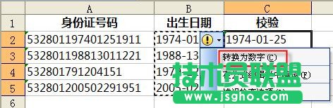 通過wps轉換工具進行校驗身份證號碼