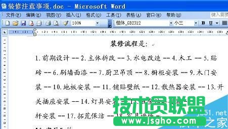 word怎么查看字數 三聯