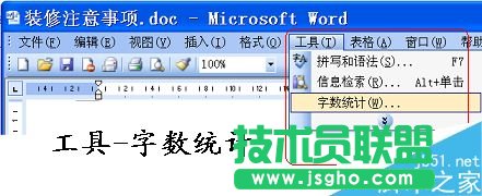 word怎么查看字數