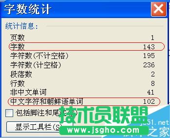 word怎么查看字數