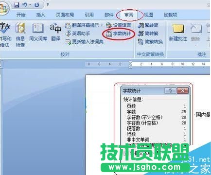word怎么查看字數