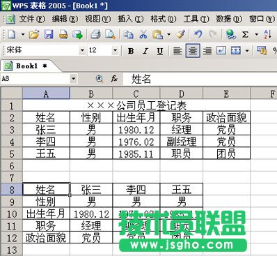 怎么讓wps表格實現行列轉換