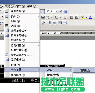 怎么讓wps表格實現行列轉換