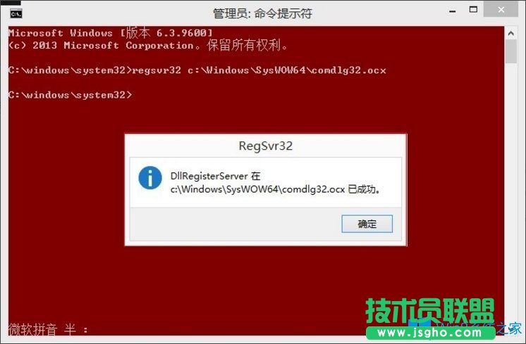 Win8系統DllRegisterServer調用失敗如何解決?