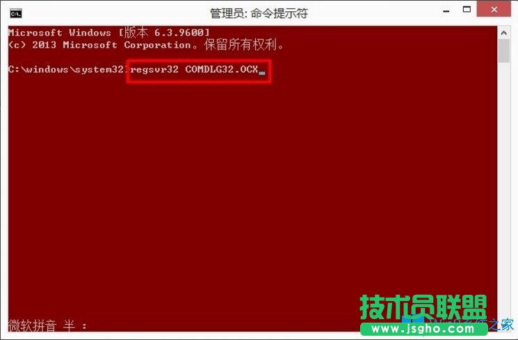 Win8系統DllRegisterServer調用失敗如何解決?