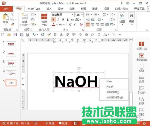 怎樣在PPT設置自定義詞典 三聯