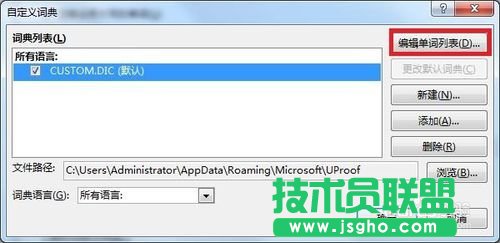 怎樣在PPT設置自定義詞典的方法