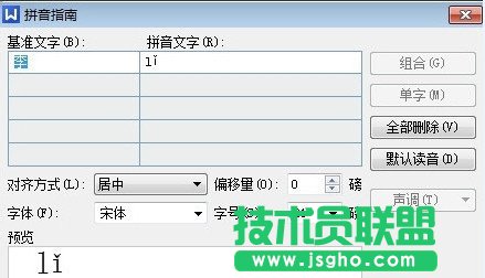 如何讓WPS打出拼音和聲調