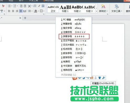 如何讓WPS打出拼音和聲調