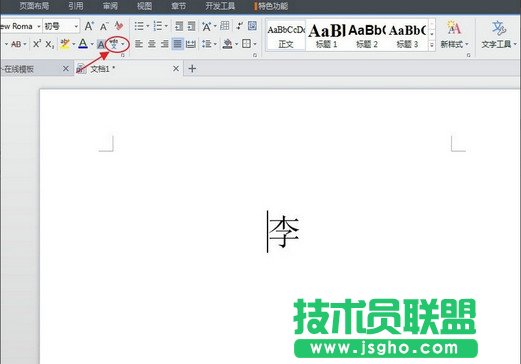 如何讓WPS打出拼音和聲調