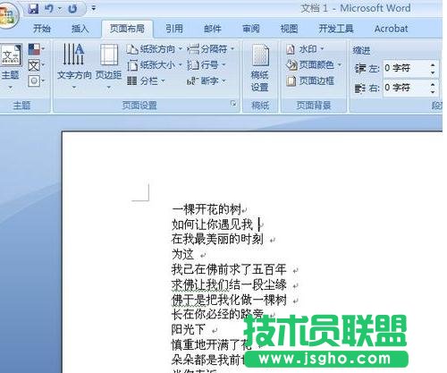 word2007文檔如何進行排版