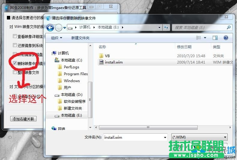 運行&ldquo;Imgaex備份還原軟件&rdquo;