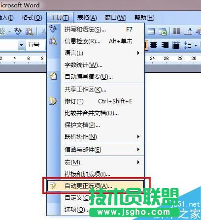 word文檔中如何快速輸入標點符號? 三聯