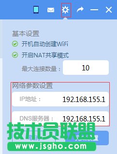 wifi共享大師怎樣看ip地址 三聯