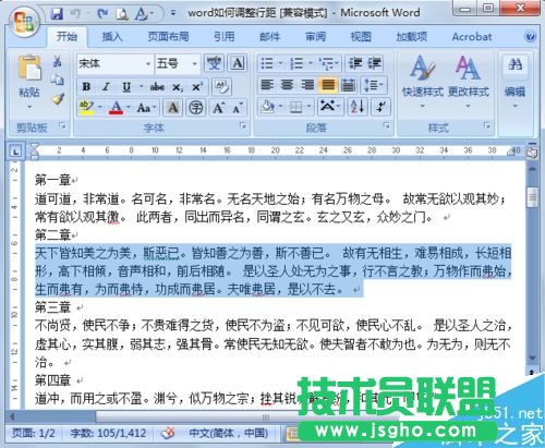 word文檔中如何調(diào)整行距 三聯(lián)