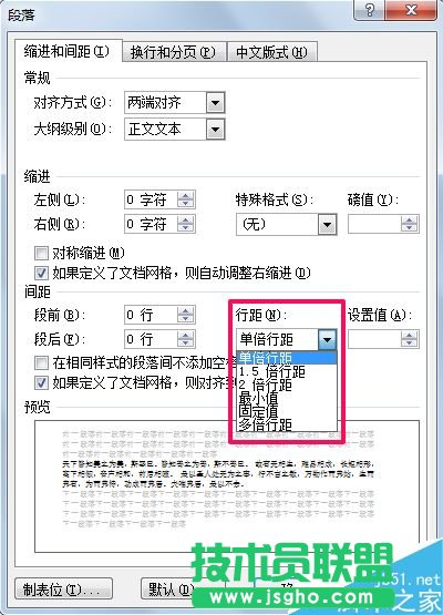 word文檔中如何調(diào)整行距