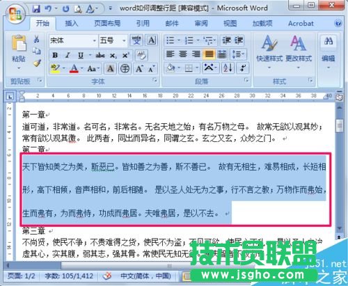 word文檔中如何調(diào)整行距