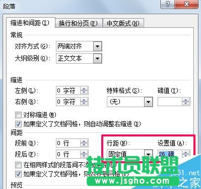 word文檔中如何調(diào)整行距
