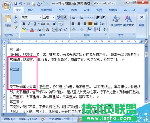 word文檔中如何調(diào)整行距