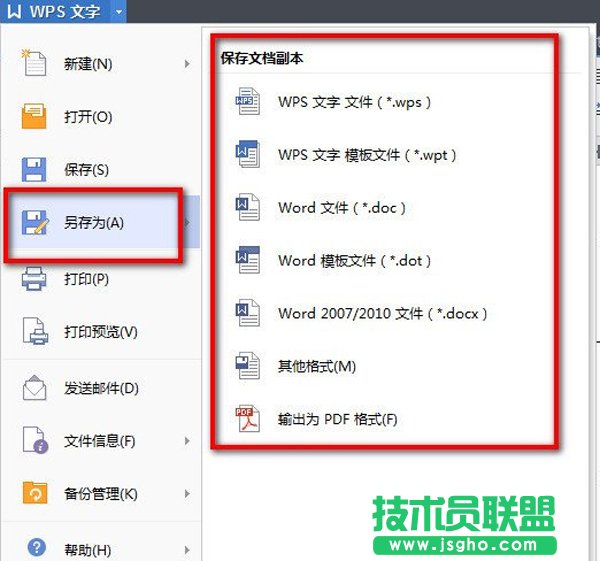 如何轉換WPS成為其他格式 三聯