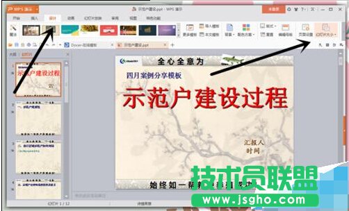 PPT幻燈片怎么設(shè)置編號起始值?   三聯(lián)