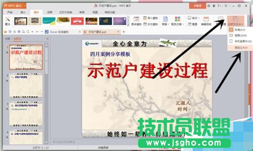 PPT幻燈片怎么設(shè)置編號起始值?   三聯(lián)