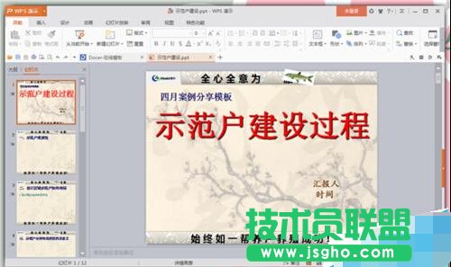 PPT幻燈片怎么設(shè)置編號起始值?  三聯(lián)