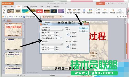 PPT幻燈片怎么設(shè)置編號起始值?  三聯(lián)