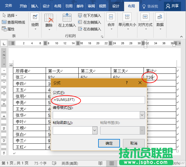 Word表格如何雙維度計算 三聯