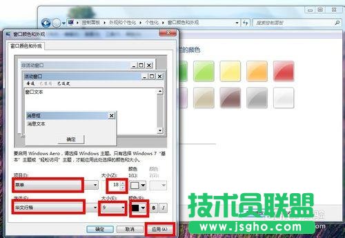 怎么修改win7系統字體