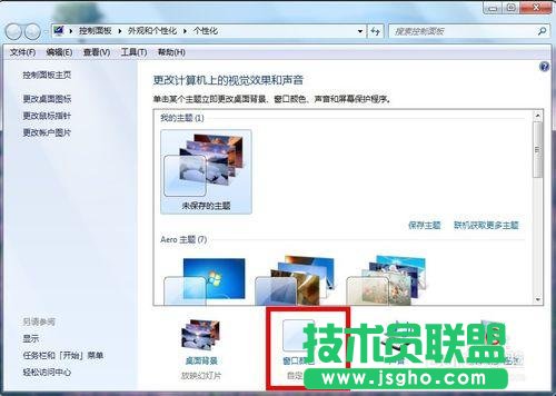 怎么修改win7系統字體