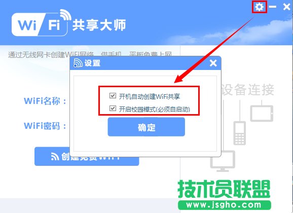 WiFi共享大師老是掉線怎么辦 三聯
