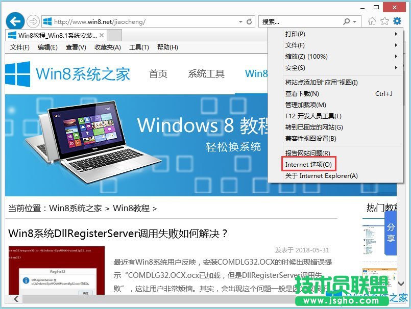 Win8系統Internet無法下載文件如何解決？