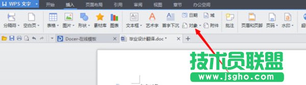 WPS如何使用MathType編輯數學公式